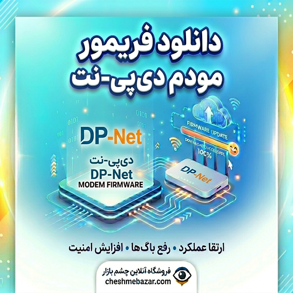 فریمور مودم DP-NET