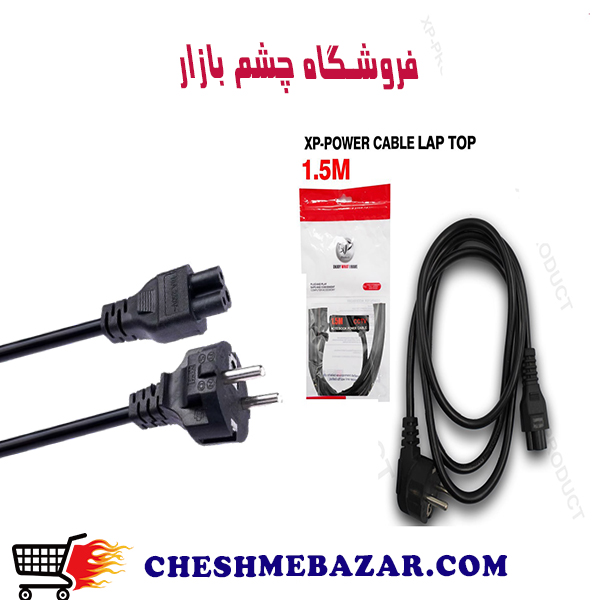 کابل برق لپ تاپ طول 1.5متر xp
