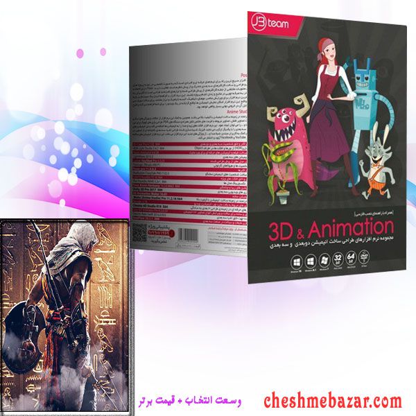 نرم افزار 3D&ANIMATION کالکشن نشر جی بی