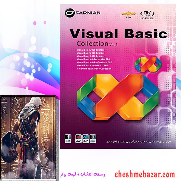 نرم افزارVisual Basic Collection ver.2 نشر پرنیان