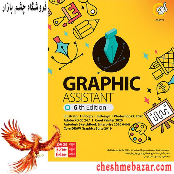 مجموعه نرم افزار Graphic Assistant 6th Edition نشر گردو