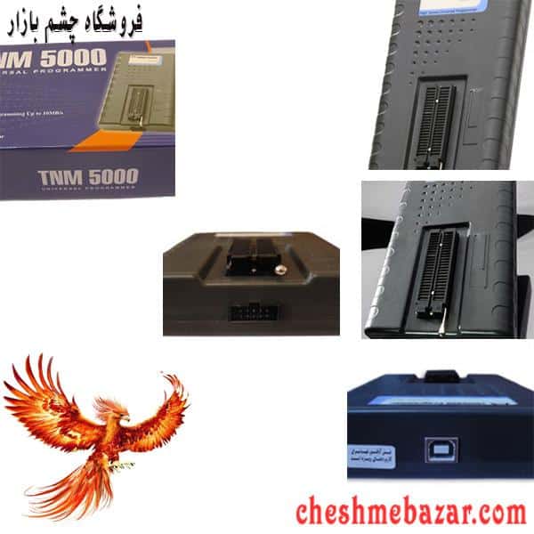 پروگرامر TNM5000