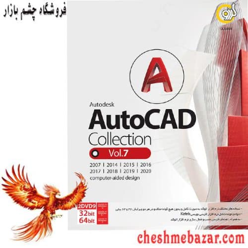 مجموعه نرم افزار Autodesk Autocad Collection 2020 نشر گردو
