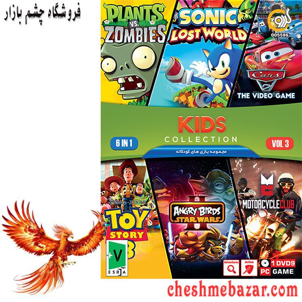 مجموعه بازی های KIDS نسخه 3 مخصوص PC نشر گردو