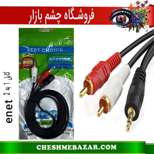 کابل 1 به 2 صدا 1.5m
