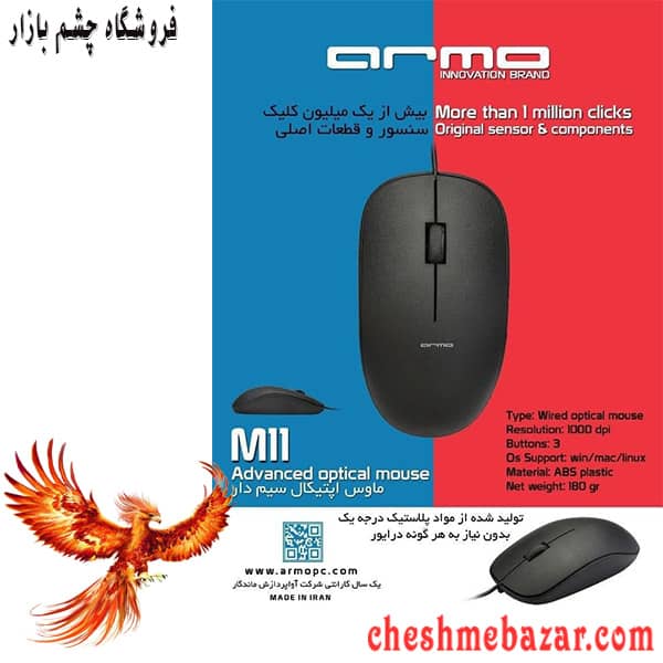 موس سیم دار ARMO مدل M11
