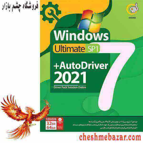 سیستم عامل Windows 7 SP1 + AutoDriver 2021+Driver Pack Solution Online نشر گردو
