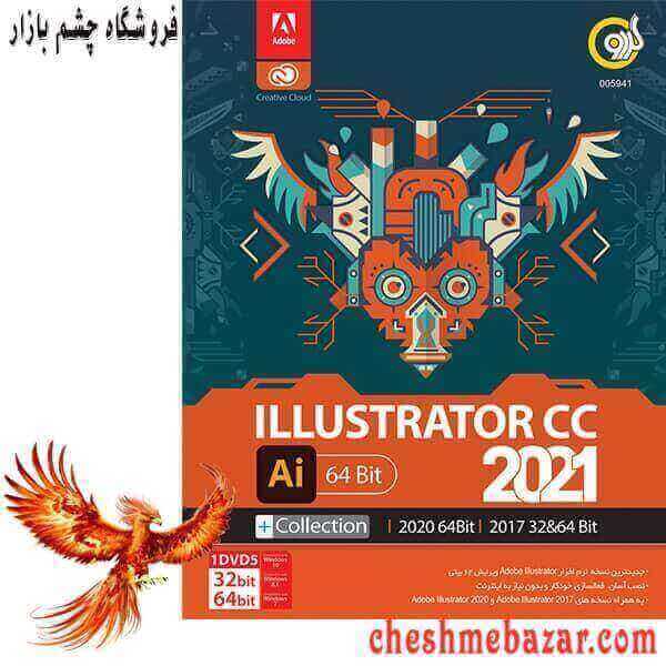 نرم افزار Adobe Illustrator CC 2021 نشر گردو