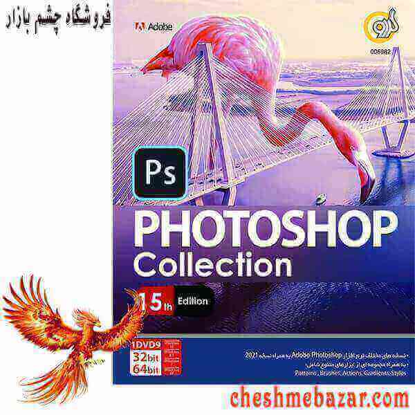 مجموعه نرم افزار Photoshop Collection 15th Edition