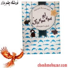 کتابچه شعر و رنگ آمیزی کودک-آشنایی با دوزیستان