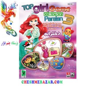 مجموعه بازی Parsian Top Girl Game Collection 3 مخصوص PC