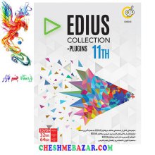 مجموعه نرم افزار Edius Collection + Plugins 11th Edition نشر گردو