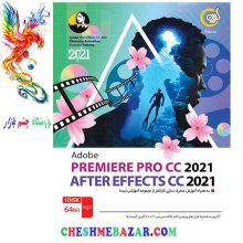 نرم افزار Adobe Premiere Pro CC 2021 + After Effects CC 2021  نشر گردو