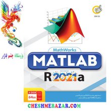 افزار Matlab R2021a نشر گردو