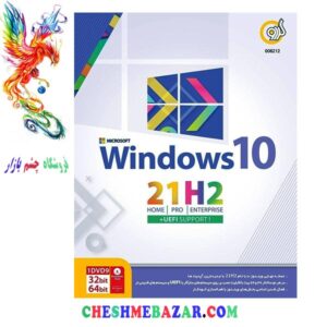 سیستم عامل WINDOWS 10 21H2 نشر گردو