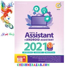 نرم افزار Assistant 2021 53rd Edition + Android Assistant نشر گردو