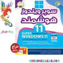 سیستم عامل Super Windows 11 21H2 UEFI + Legacy Boot 64BIT