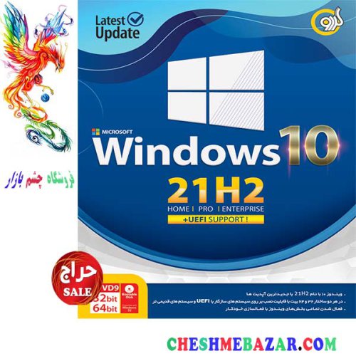 سیستم عامل Windows 10 21H2 UEFI Support All Edition 32&64 bit