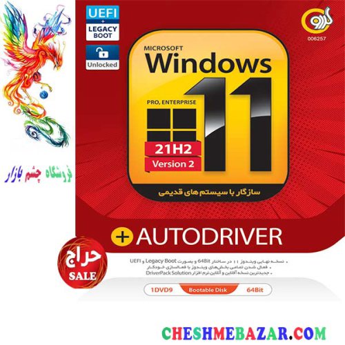 سیستم عامل Windows 11 21H2 Version 2 AutoDriver 64-bit