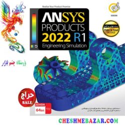 نرم افزار Ansys Products 2022 R1