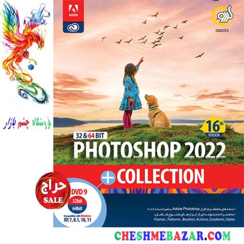 نرم افزار Photoshop 2022 + Collection 16th Edition