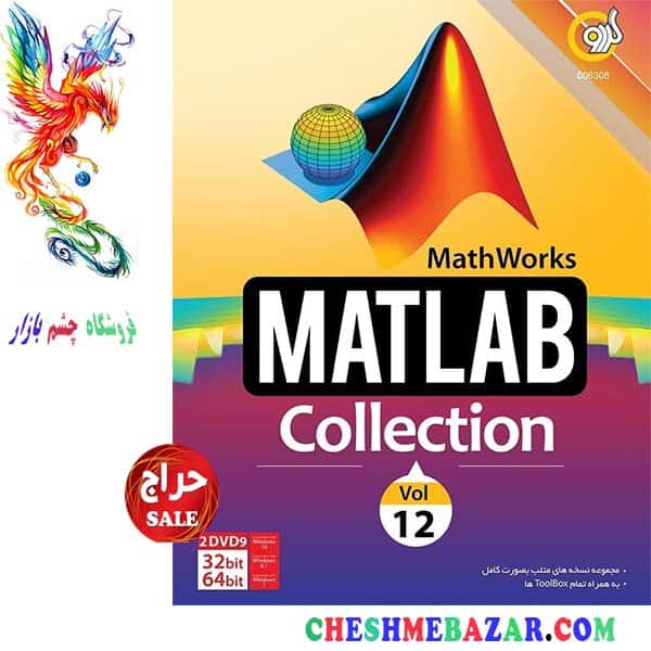 نرم افزار Matlab Collection Vol.12
