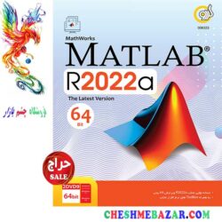 نرم افزار Matlab R2022a 64-bit