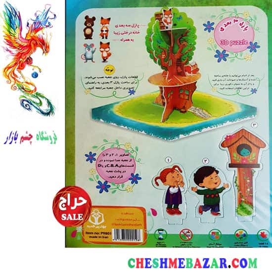 پازل 3بعدی خانه درختی