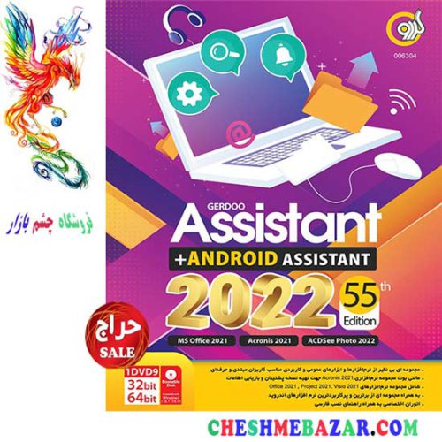 نرم افزار Assistant 2022 55th Edition + Android Assistant