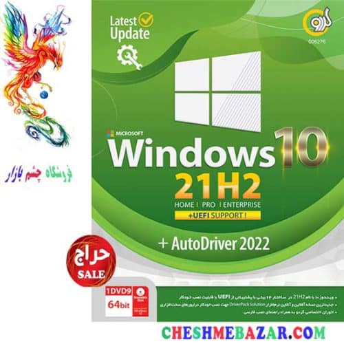 نرم افزار Windows 10 21H2 + AutoDriver 2022