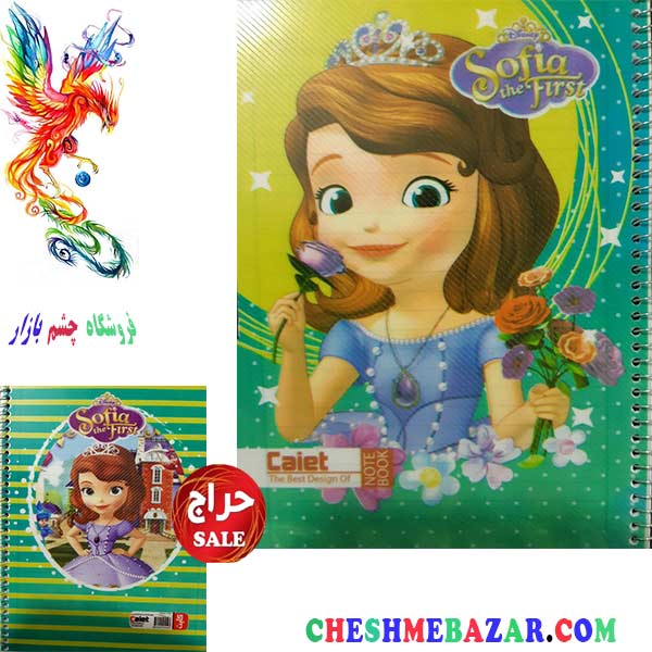دفتر 50 برگ سیمی طرح سوفیا
