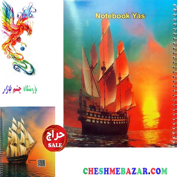 دفتر 50 برگ سیمی طرح کشتی
