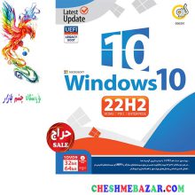 سیستم عامل Windows 10 22H2 UEFI Support 32&64bit