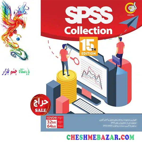 نرم افزار SPSS Collection 15th Edition
