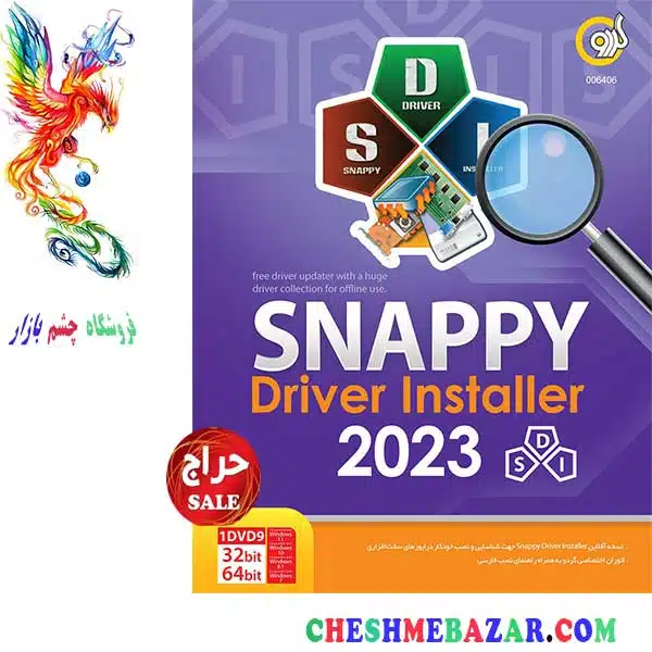نرم افزار Snappy Driver Installer 2023 Edition