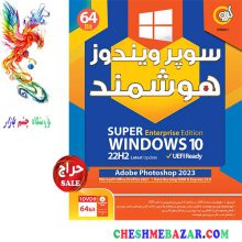 سیستم عامل Super Windows 10 22H2 Enterprise
