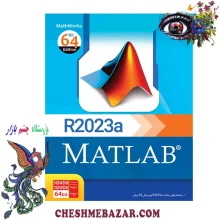 نرم افزار Matlab R2023a