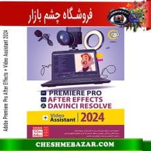نرم افزار Adobe Premiere Pro After Effects + Video Assistant 2024