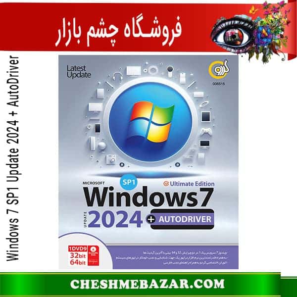 Windows 7 SP1 Update 2024 + AutoDriver
