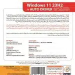 Windows 11 23H2 UEFI + AutoDriver-BACK