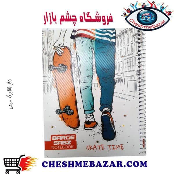 دفتر 80 برگ سیمی طرح BS10