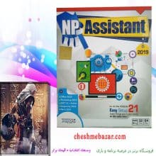 ASSISSTANT 2019 شرکت نوین پندار