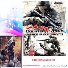 بازی Counter Strike Source bloody fronts