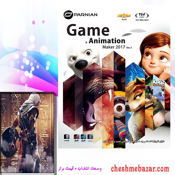 Game Animation Maker 2017 Ver.1 نشر پرنیان