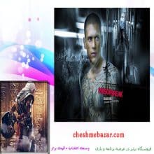 بازی فرار از زندان مخصوص PC