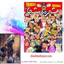 انیمیشن شهر موشها 2