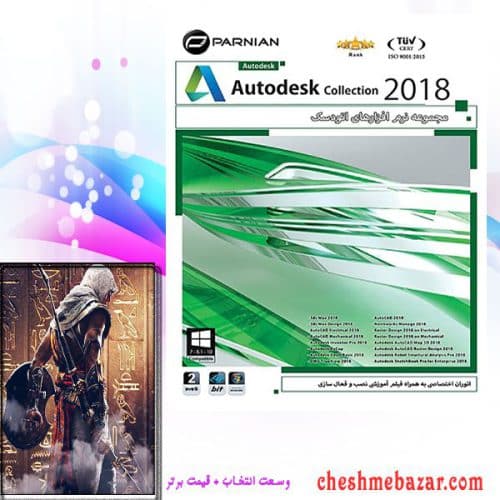 افزار Autodesk collection 2018 نشر پرنیان
