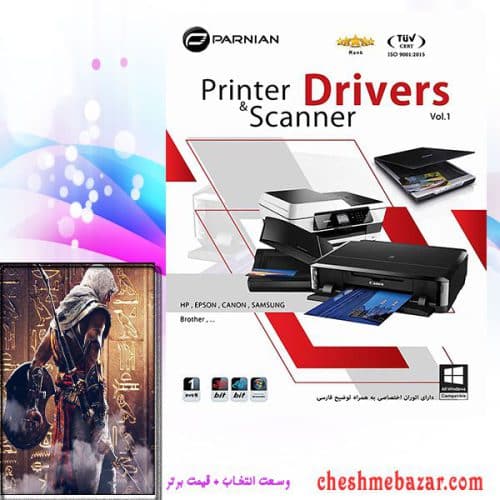 افزار Printer Scanner Drivers Vol.1 نشر پرنیان