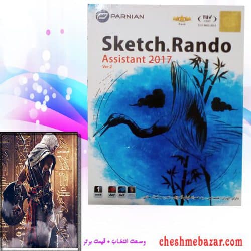 افزار Sketch Rando Assistant 2017 ver.2نشر پرنیان
